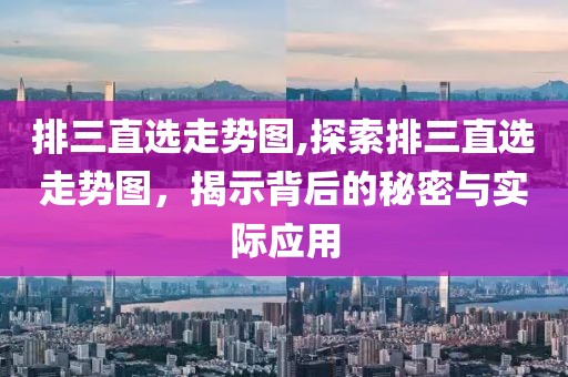 双色球号码分布图