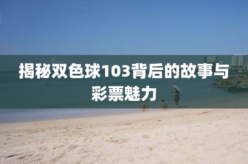 浙江双色球开奖结果 第8页